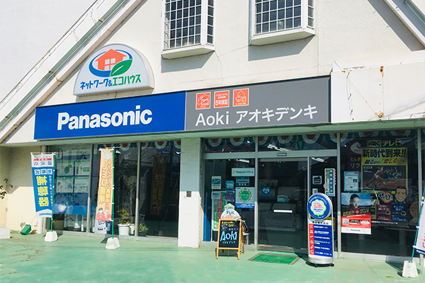 アオキデンキ本店