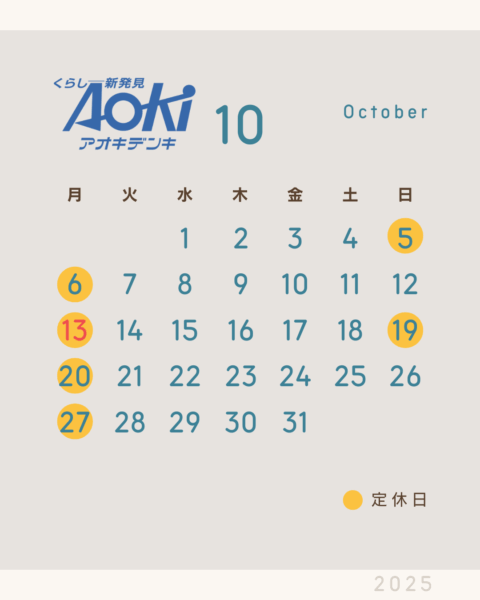 10月のスケジュール